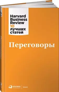 Переговоры