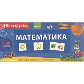 Перекидное табло. Математика 1-4кл