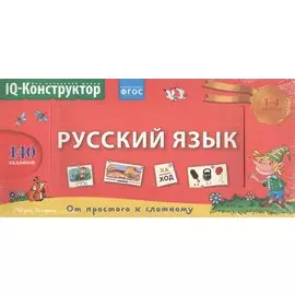 Русский язык. 1-4 классы. Перекидное табло + сборник задач