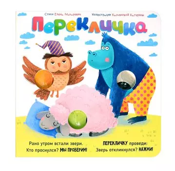 Перекличка