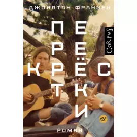 Перекрестки