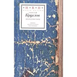 Переписчик