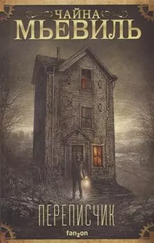 Переписчик