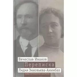 Переписка. 1894-1903. Том 1