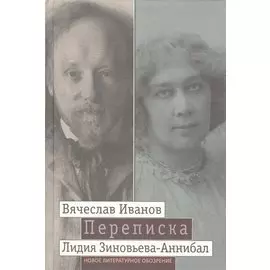 Переписка. 1894-1903. Том 2