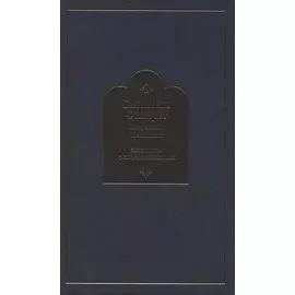 Переписка с современницами