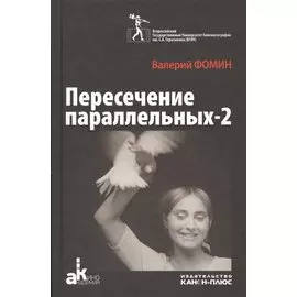 Пересечение параллельных-2