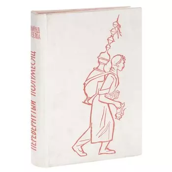 Перевернутый полумесяц