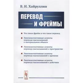 Перевод и фреймы