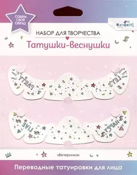 Переводные татуировки для лица. Татушки веснушки. Вечеринка
