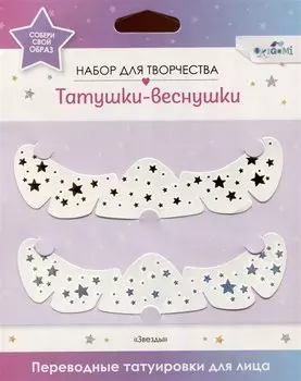 Переводные татуировки для лица. Татушки веснушки. Звезды