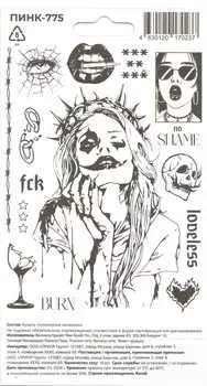 Перманентные тату 110*200 (Андеграунд-1)