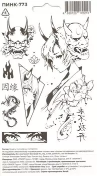 Перманентные тату 110*200 (Аниме-3)