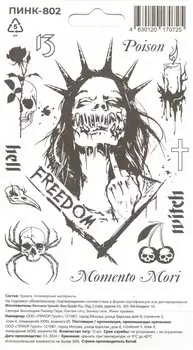 Перманентные тату 110*200 (Хоррор-1)