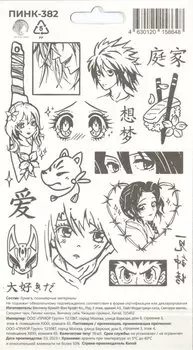 Перманентные тату (Аниме-1)