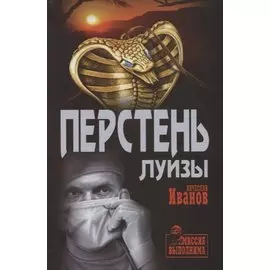 Перстень Луизы