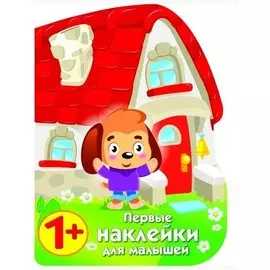 Домик щенка