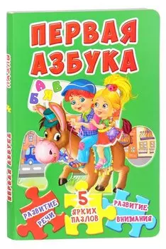 Первая азбука