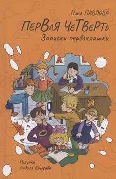 Первая четверть