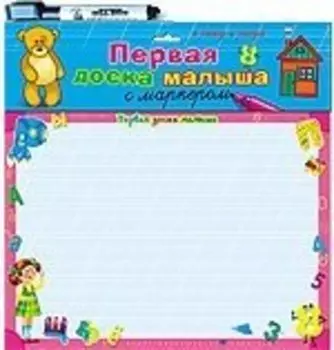 Первая Доска Малыша С Маркером (Медведь)