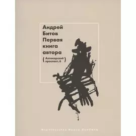 Первая книга автора