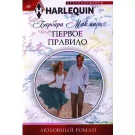 Первое правило