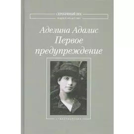 Первое предупреждение