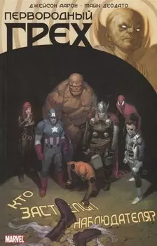 Первородный Грех