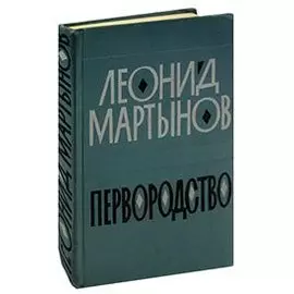 Первородство. Книга стихов