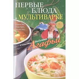 Первые блюда в мультиварке