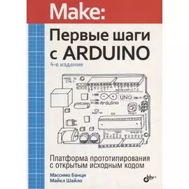 Первые шаги с Arduino