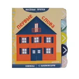 Первые слова