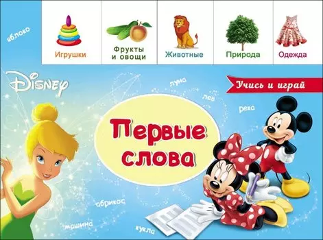 Первые слова