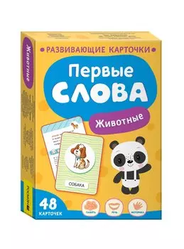 Первые слова. Животные