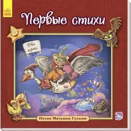 Первые стихи