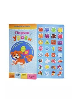 Первые уроки