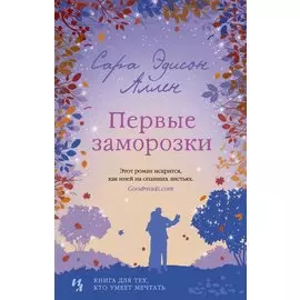 Первые заморозки