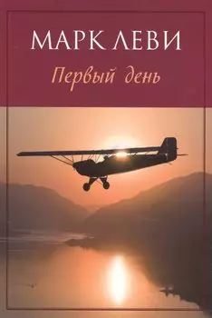 Первый день