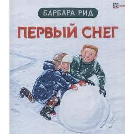 Первый снег