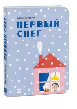 Первый снег