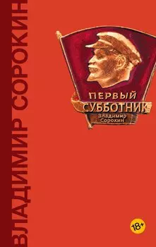 Первый субботник