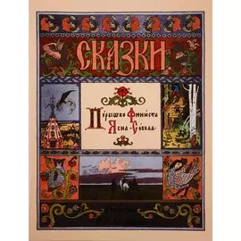 Перышко Финиста Ясна-Сокола