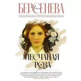 Песчаная роза