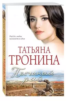 Песчаный рай