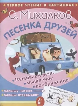 Песенка друзей