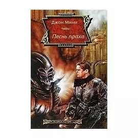 Песнь праха