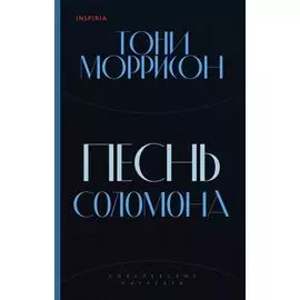 Песнь Соломона