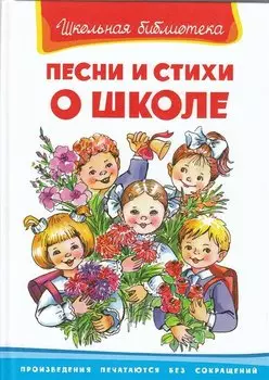 Песни и стихи о школе (ШБ) (Омега)