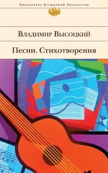 Песни. Стихотворения