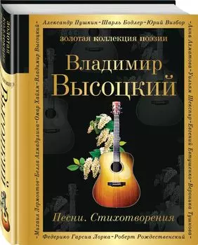 Песни. Стихотворения